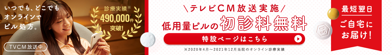 テレビCM放送キャンペーン中！今だけ、初診料無料 キャンペーンの詳細はこちら