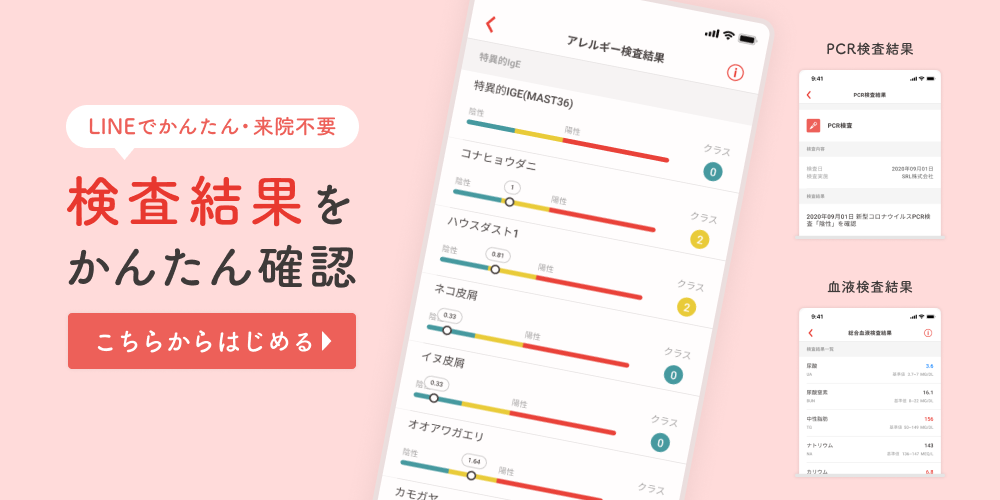 LINEでかんたん・来院不要 検査結果をかんたん確認 ここからはじめる