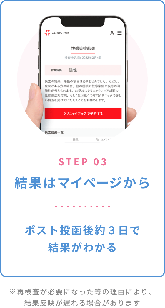 STEP 03 結果はマイページから